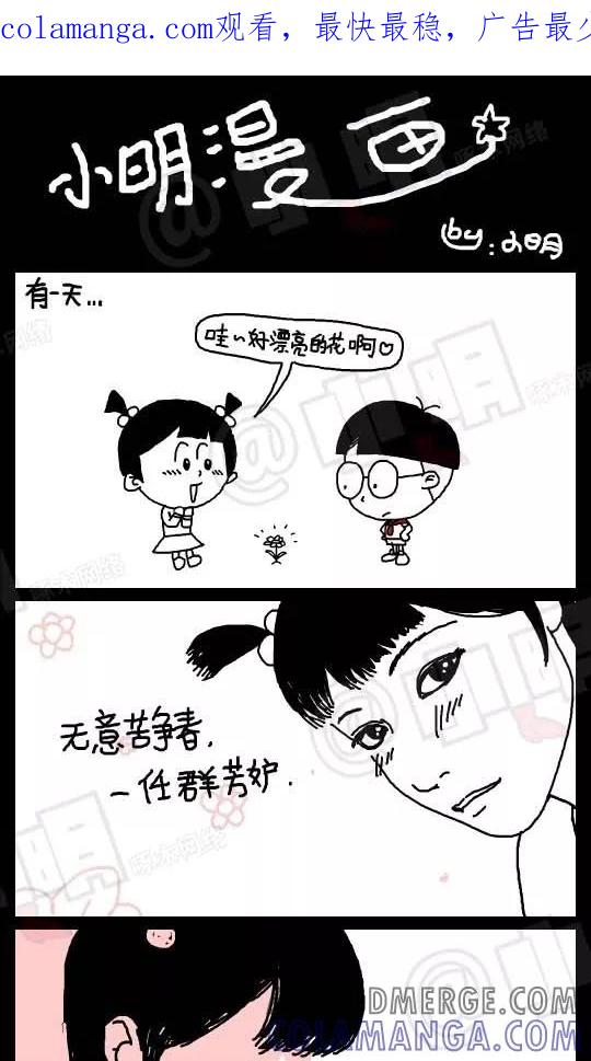 第63话-小明系列漫画-小明（第1张）