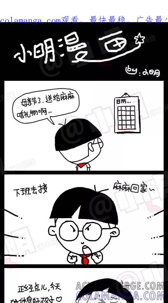 第64话-小明系列漫画-小明（第1张）