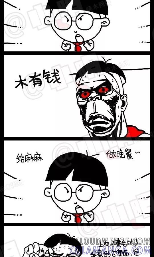 第64话-小明系列漫画-小明（第8张）