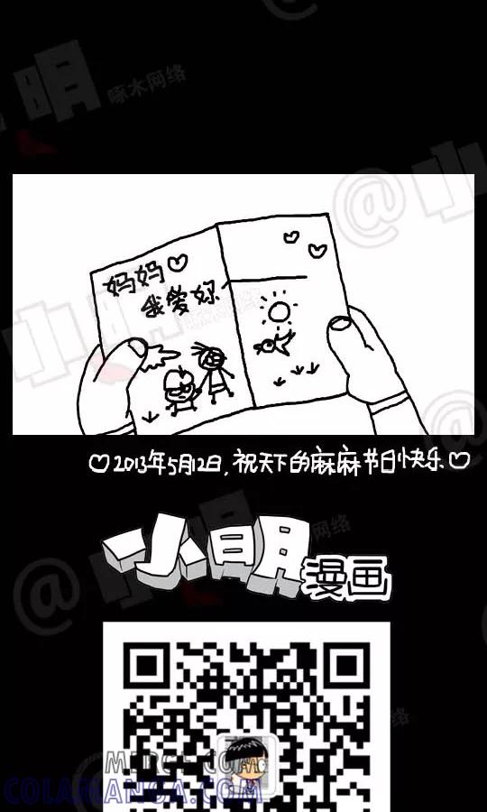 第64话-小明系列漫画-小明（第10张）