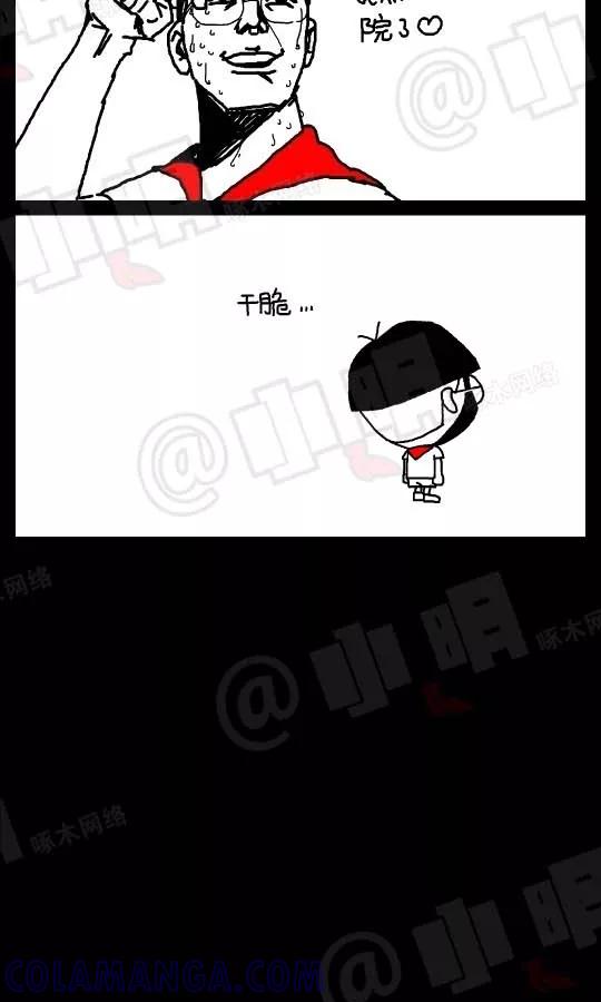 第64话-小明系列漫画-小明（第9张）
