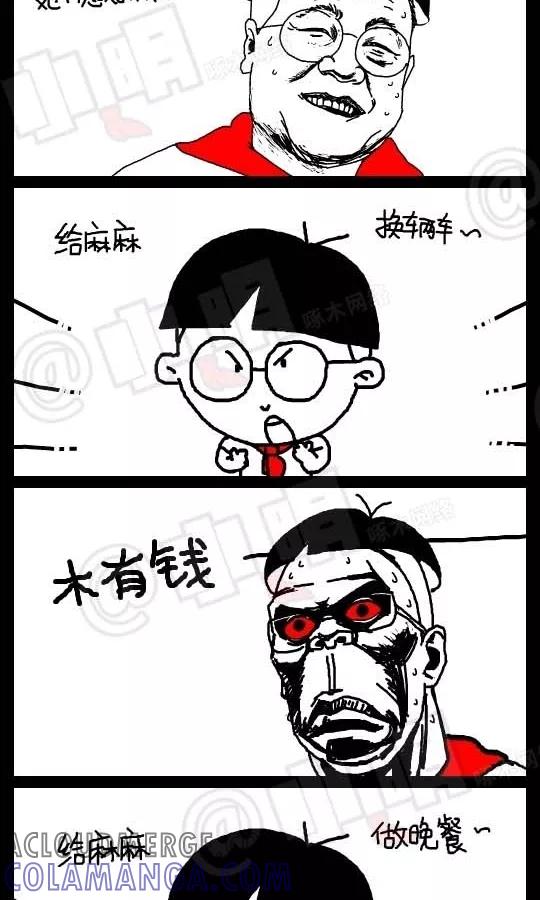 第64话-小明系列漫画-小明（第2张）