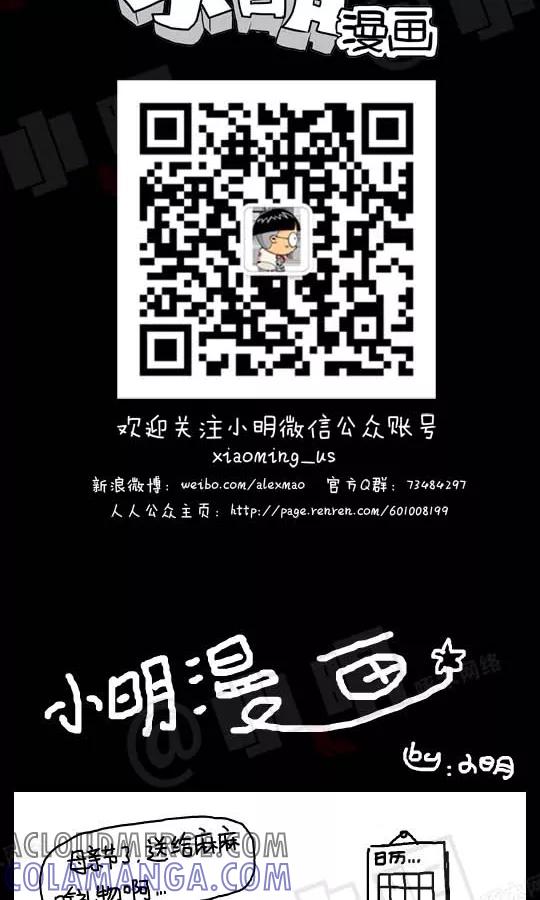 第64话-小明系列漫画-小明（第6张）