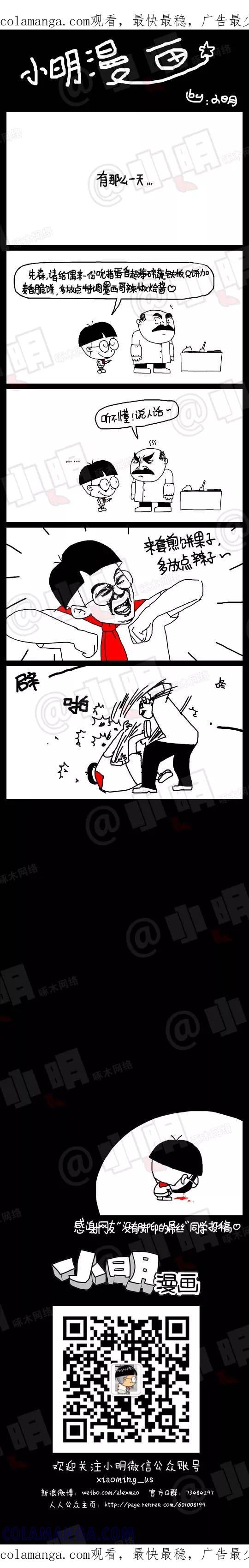 第65话-小明系列漫画-小明（第1张）