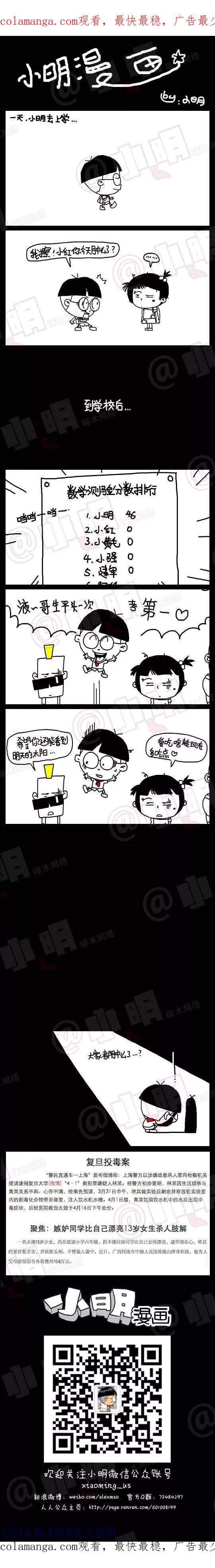 第66话-小明系列漫画-小明（第1张）