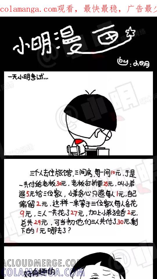 第67话-小明系列漫画-小明（第1张）