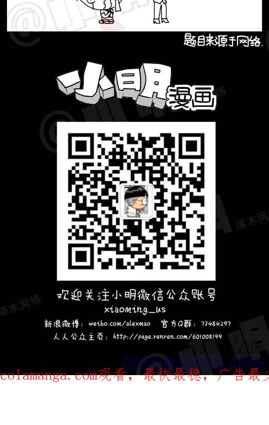 第67话-小明系列漫画-小明（第5张）