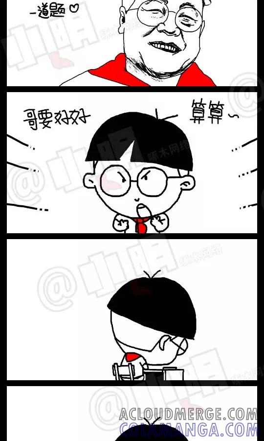 第67话-小明系列漫画-小明（第2张）