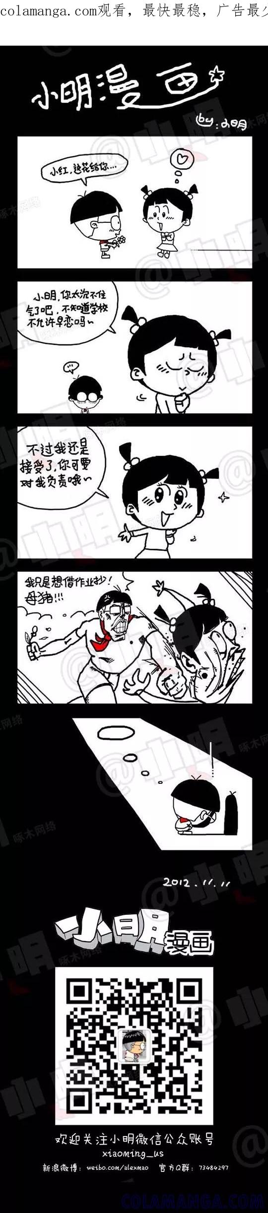 第7话-小明系列漫画-小明（第1张）