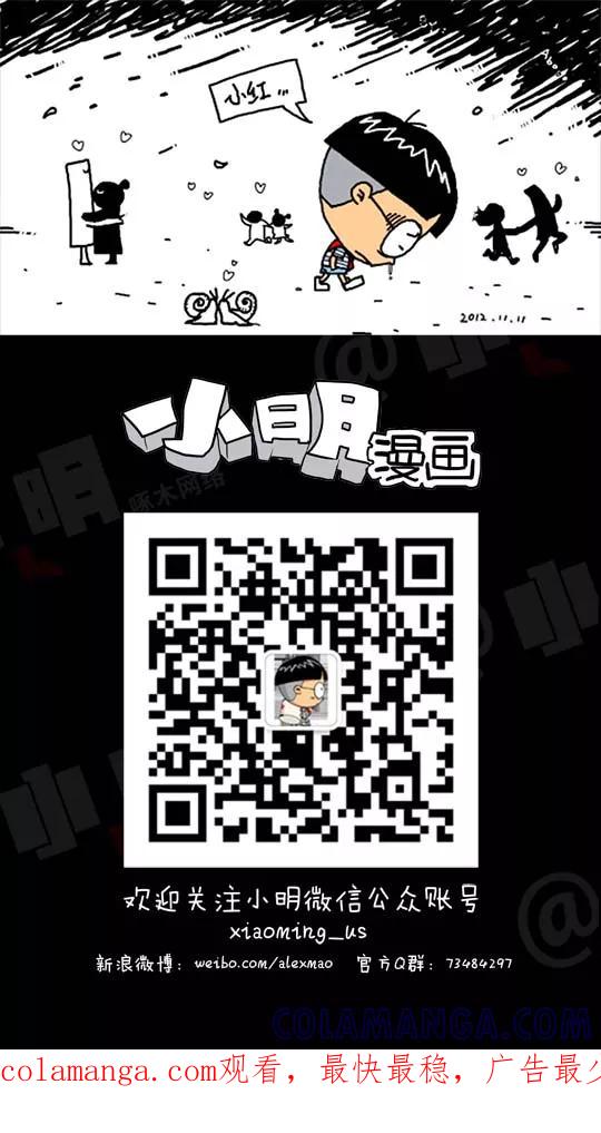 第7话-小明系列漫画-小明（第5张）