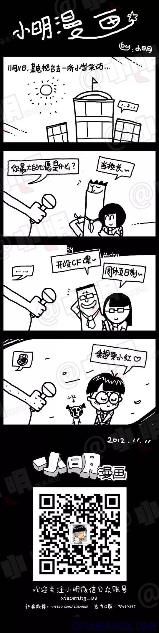 第7话-小明系列漫画-小明（第3张）