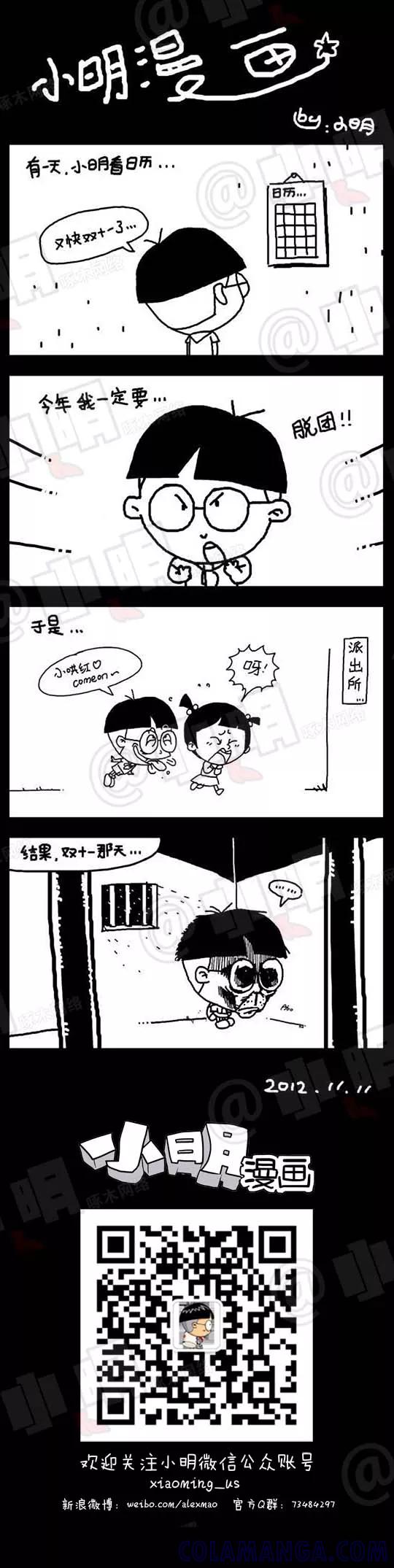 第7话-小明系列漫画-小明（第4张）