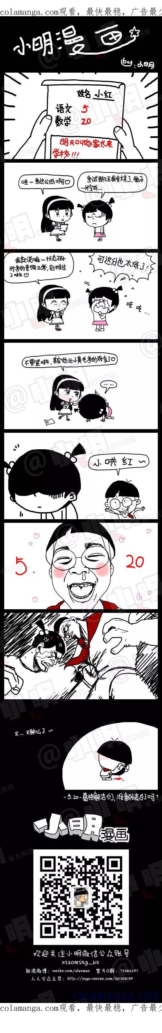 第70话-小明系列漫画-小明（第1张）