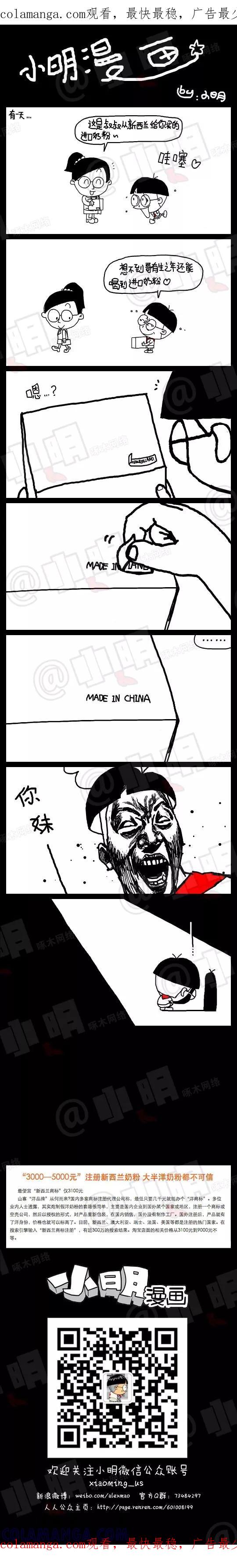 第71话-小明系列漫画-小明（第1张）