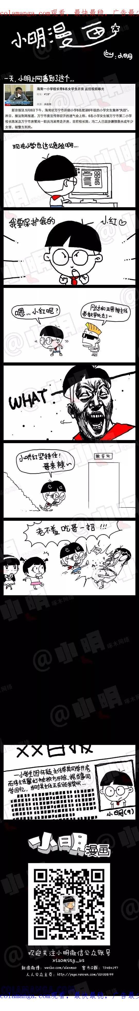 第72话-小明系列漫画-小明（第1张）