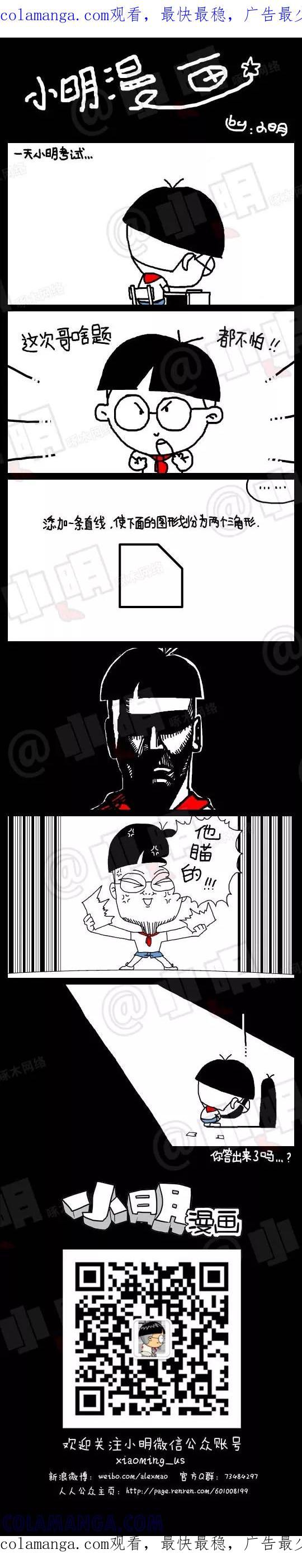 第73话-小明系列漫画-小明（第1张）