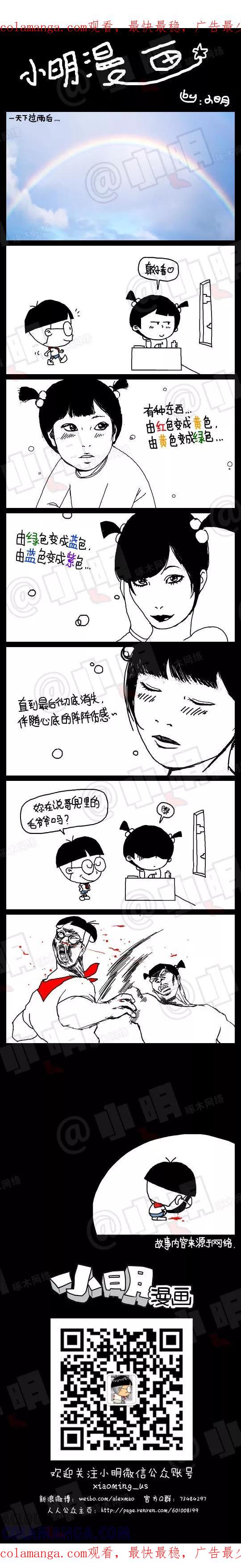 第74话-小明系列漫画-小明（第1张）