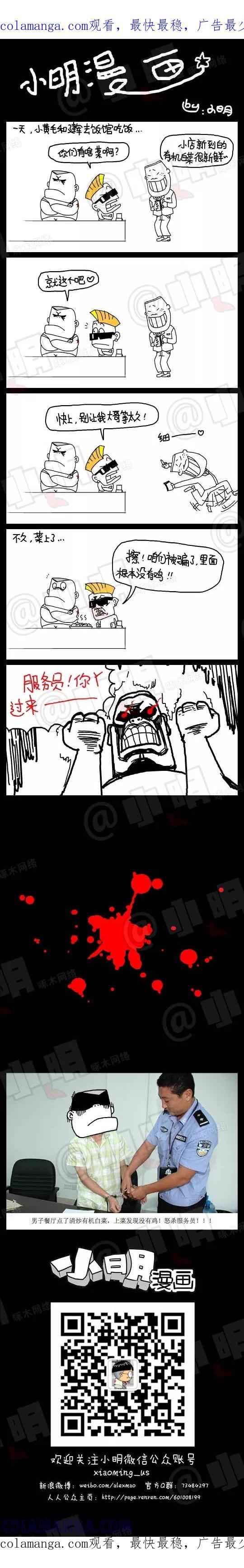 第76话-小明系列漫画-小明（第1张）