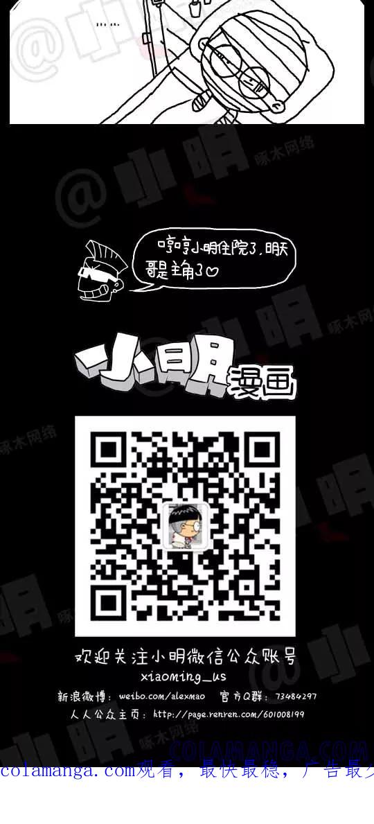 第77话-小明系列漫画-小明（第5张）