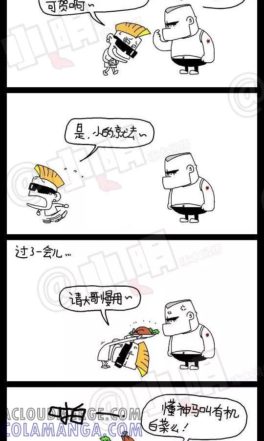 第78话-小明系列漫画-小明（第2张）