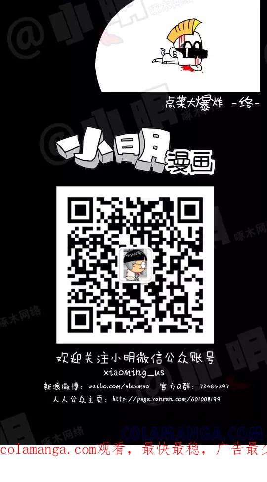第78话-小明系列漫画-小明（第5张）