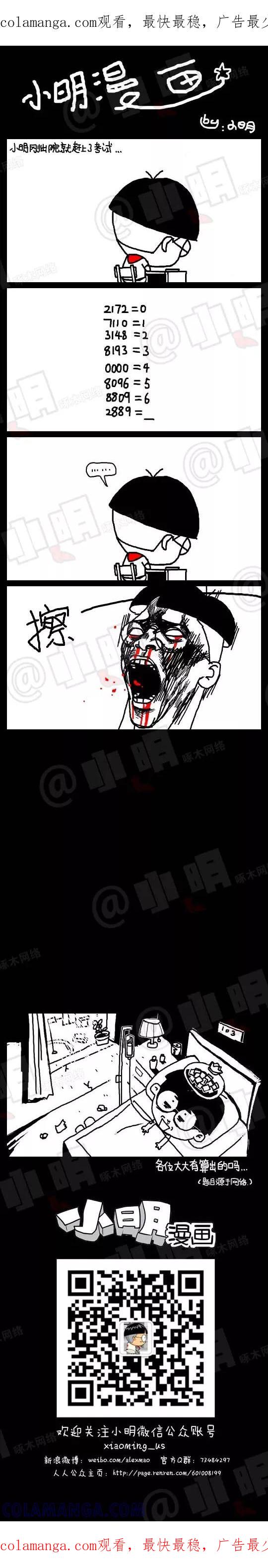 第79话-小明系列漫画-小明（第1张）