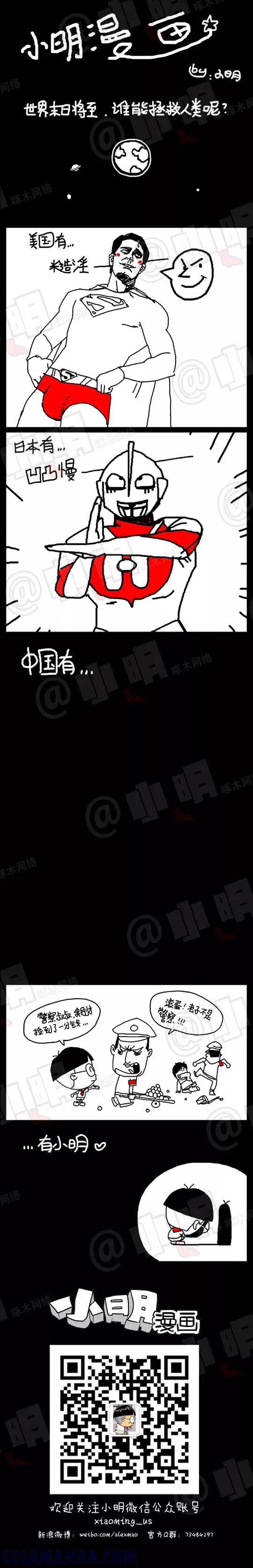 第8话-小明系列漫画-小明（第3张）