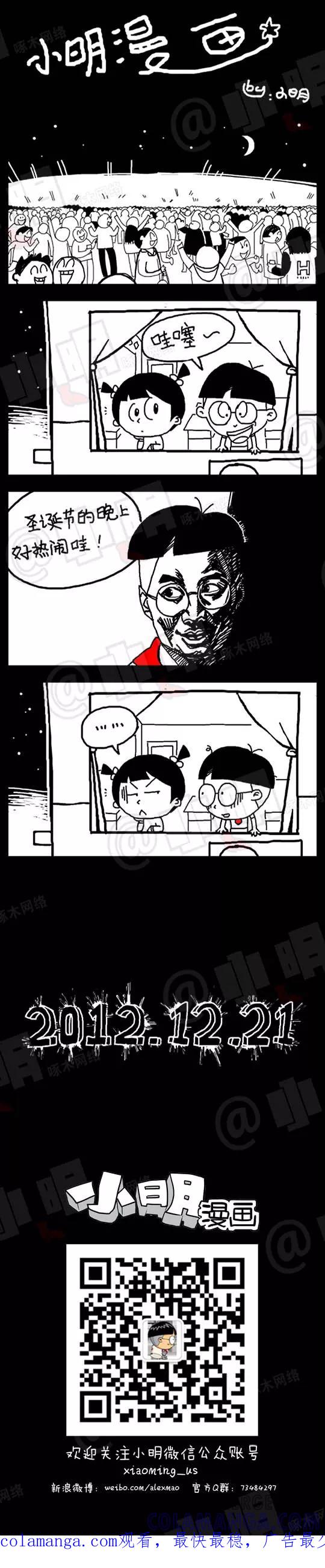 第8话-小明系列漫画-小明（第6张）