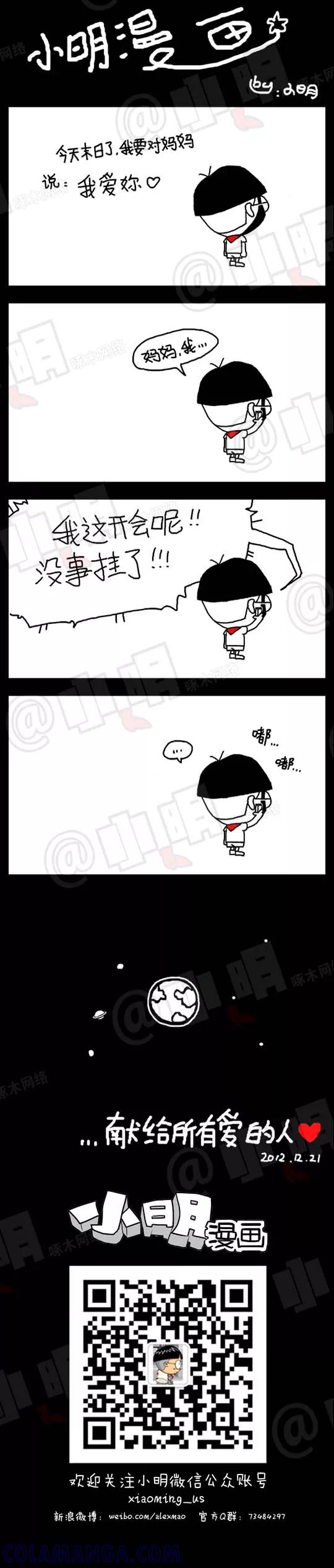 第8话-小明系列漫画-小明（第2张）