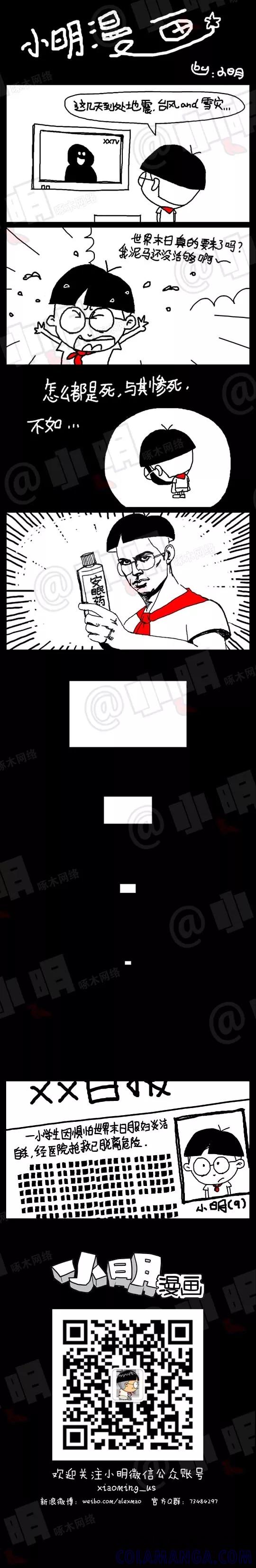 第8话-小明系列漫画-小明（第5张）