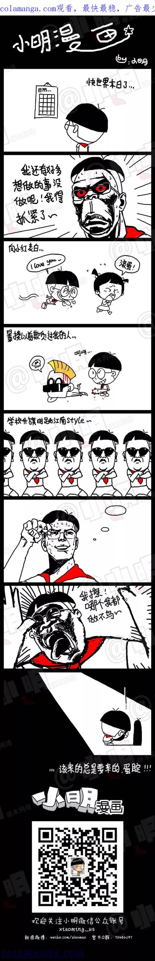 第8话-小明系列漫画-小明（第1张）