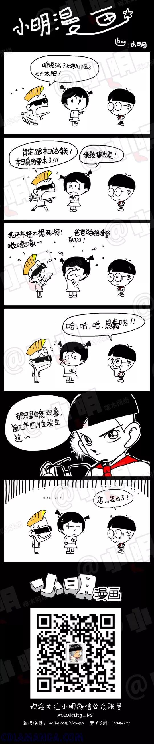 第8话-小明系列漫画-小明（第4张）