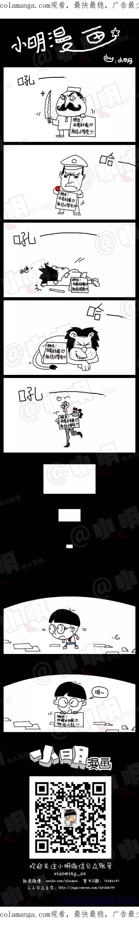 第80话-小明系列漫画-小明（第1张）