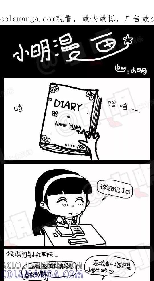 第81话-小明系列漫画-小明（第1张）
