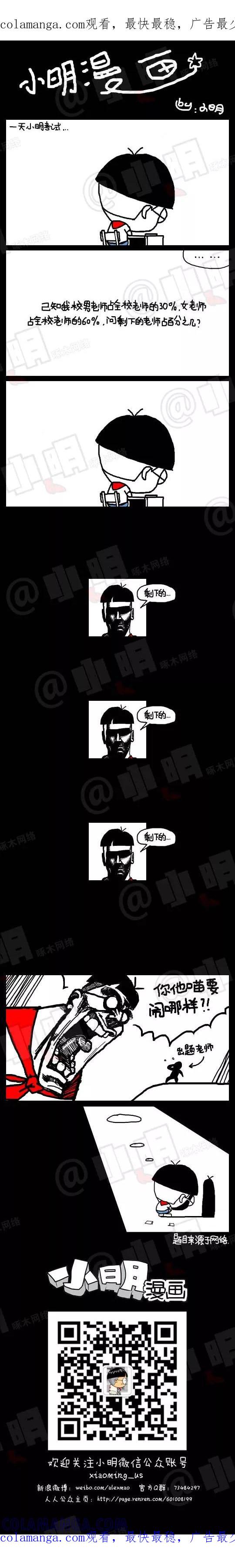 第82话-小明系列漫画-小明（第1张）