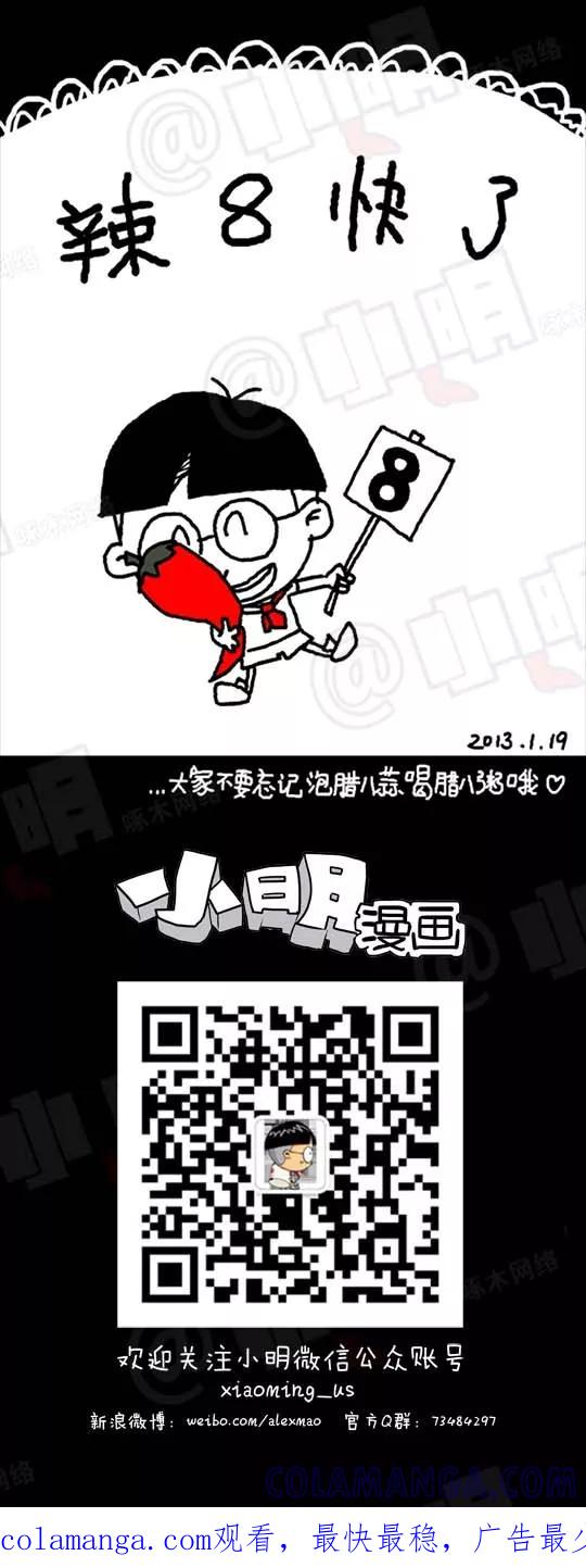 第9话-小明系列漫画-小明（第5张）