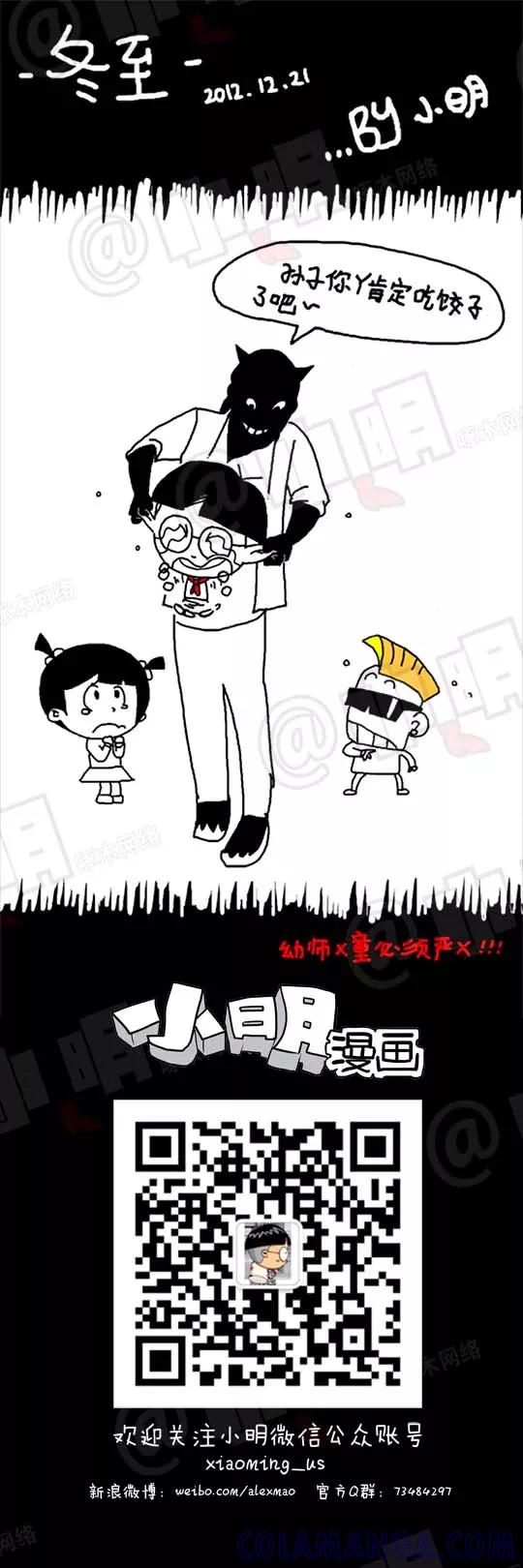 第9话-小明系列漫画-小明（第2张）