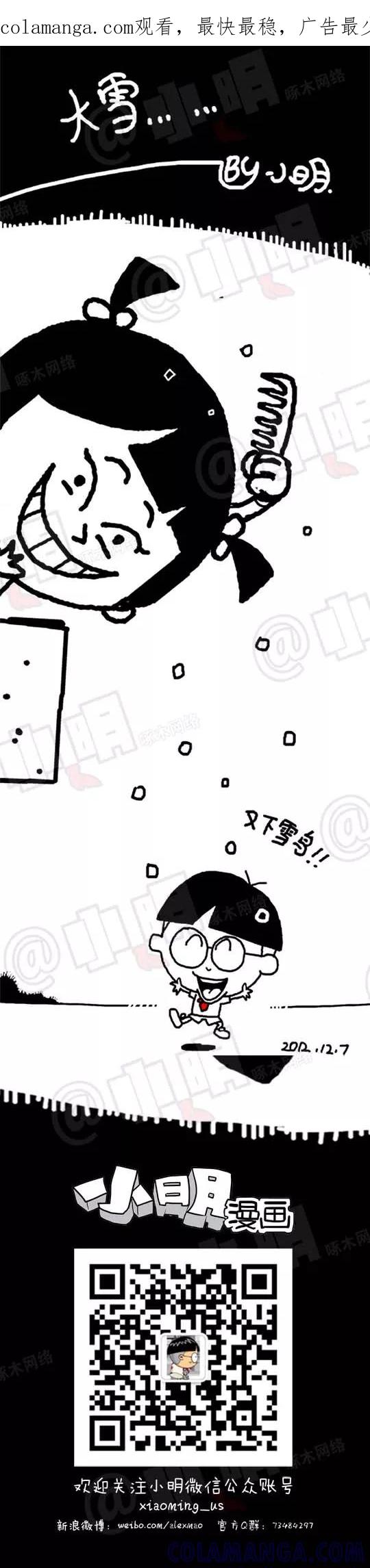 第9话-小明系列漫画-小明（第1张）