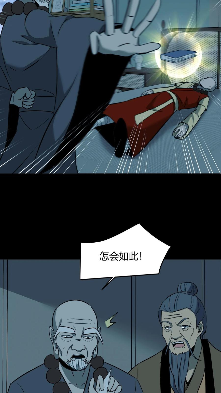 第560话取文镇压-我出生当天，百鬼夜行，雪尸护道-（第14张）