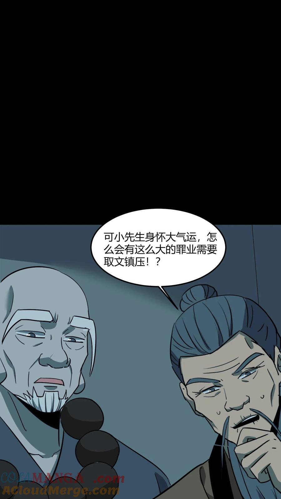 第560话取文镇压-我出生当天，百鬼夜行，雪尸护道-（第17张）