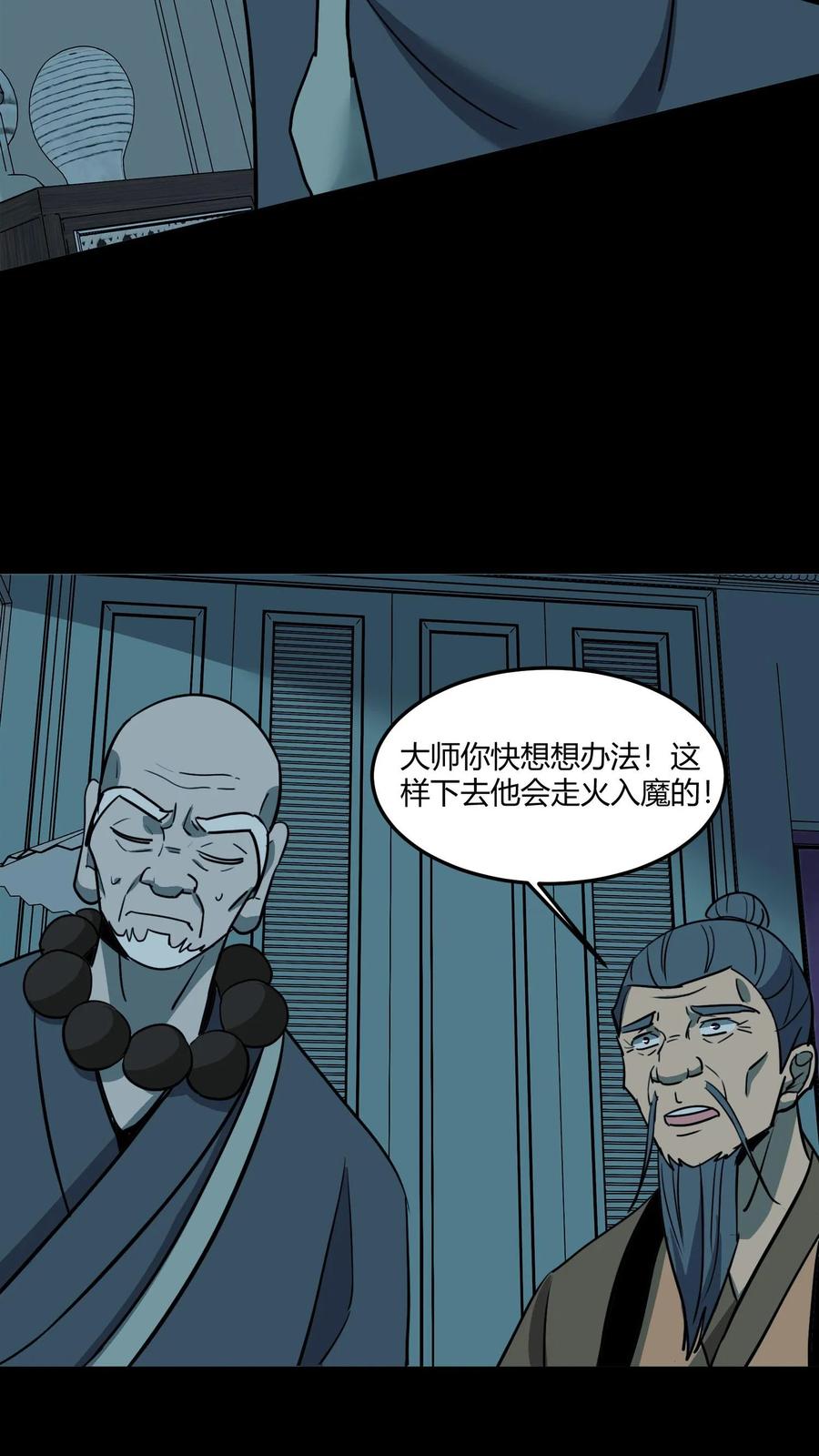 第560话取文镇压-我出生当天，百鬼夜行，雪尸护道-（第22张）