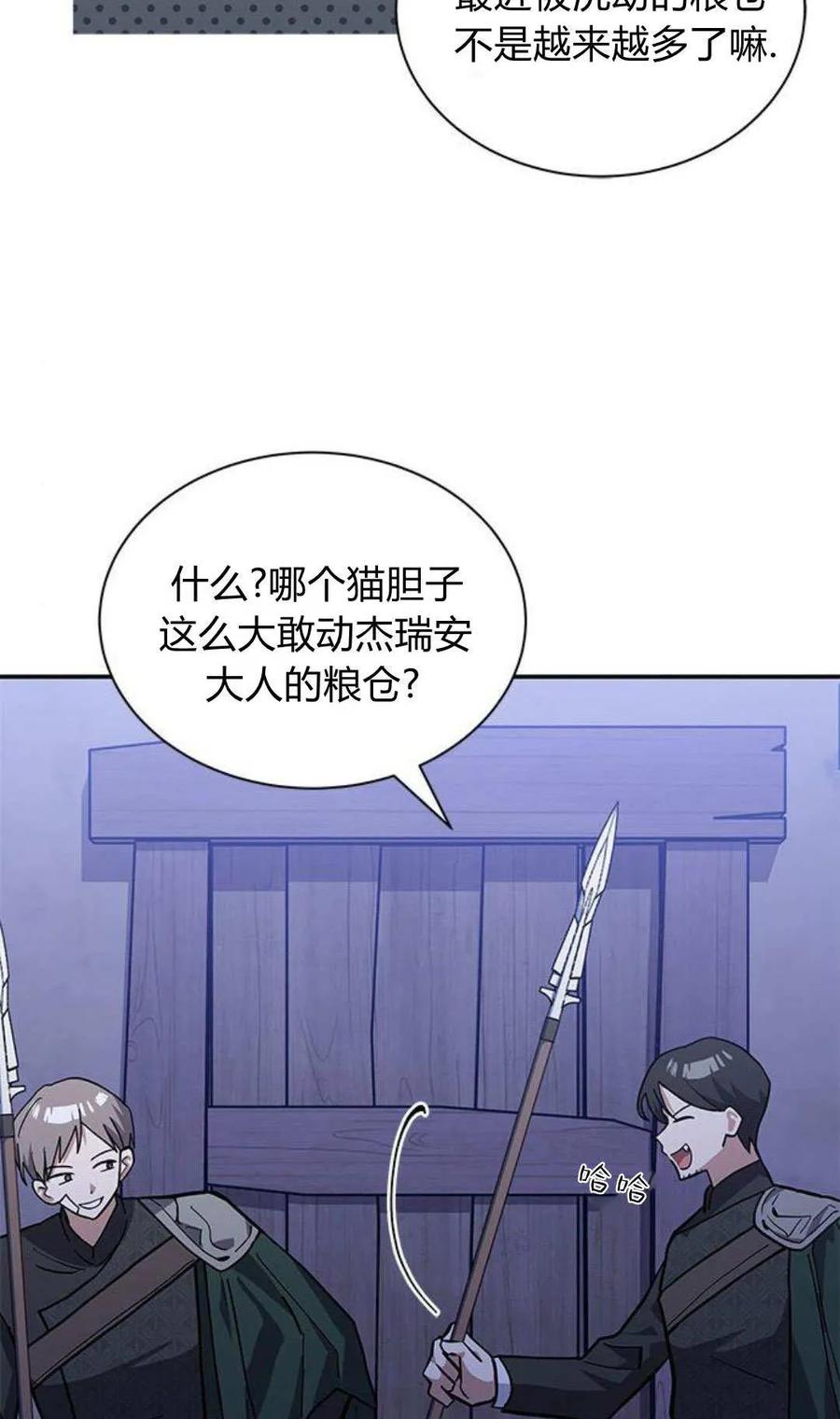 第67话-明明是猫，却被狼族收养了？-노찬주（第33张）