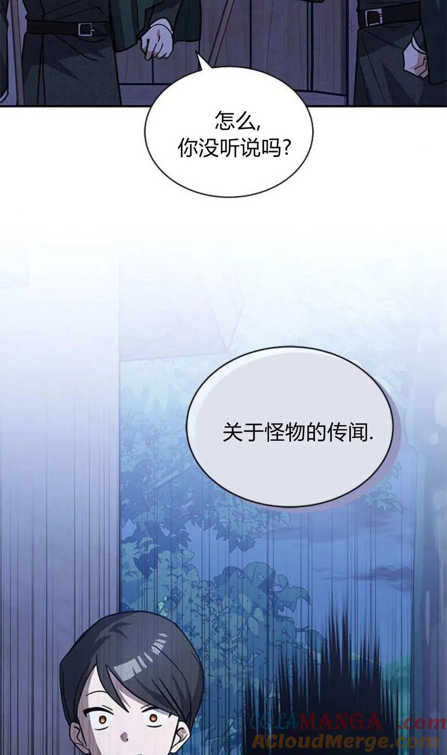 第67话-明明是猫，却被狼族收养了？-노찬주（第34张）
