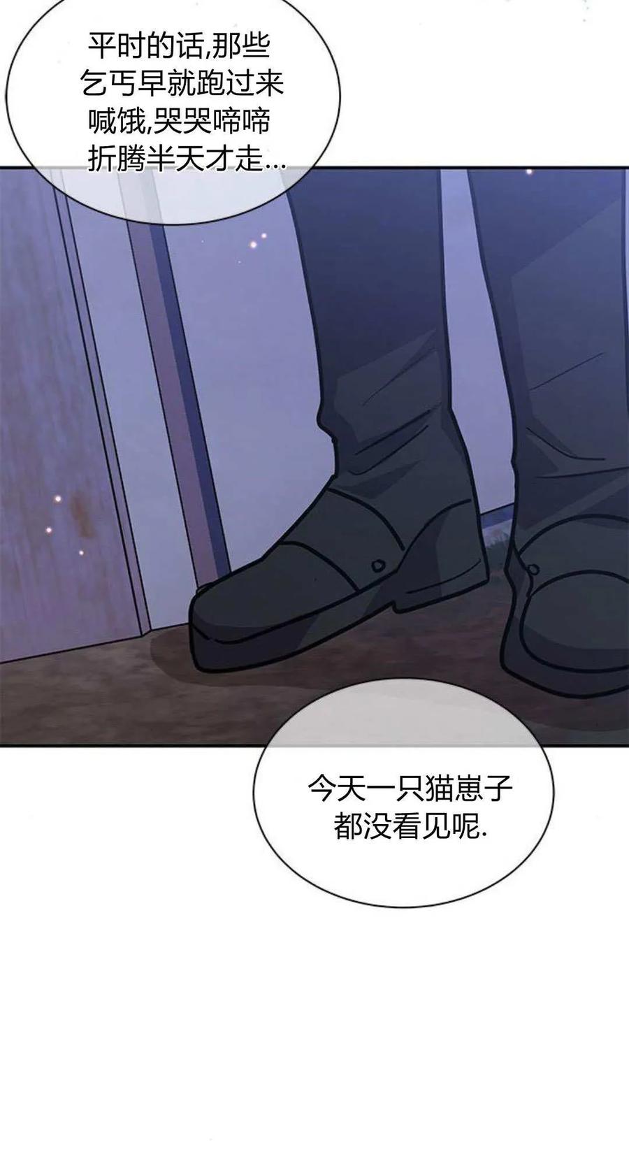 第67话-明明是猫，却被狼族收养了？-노찬주（第30张）