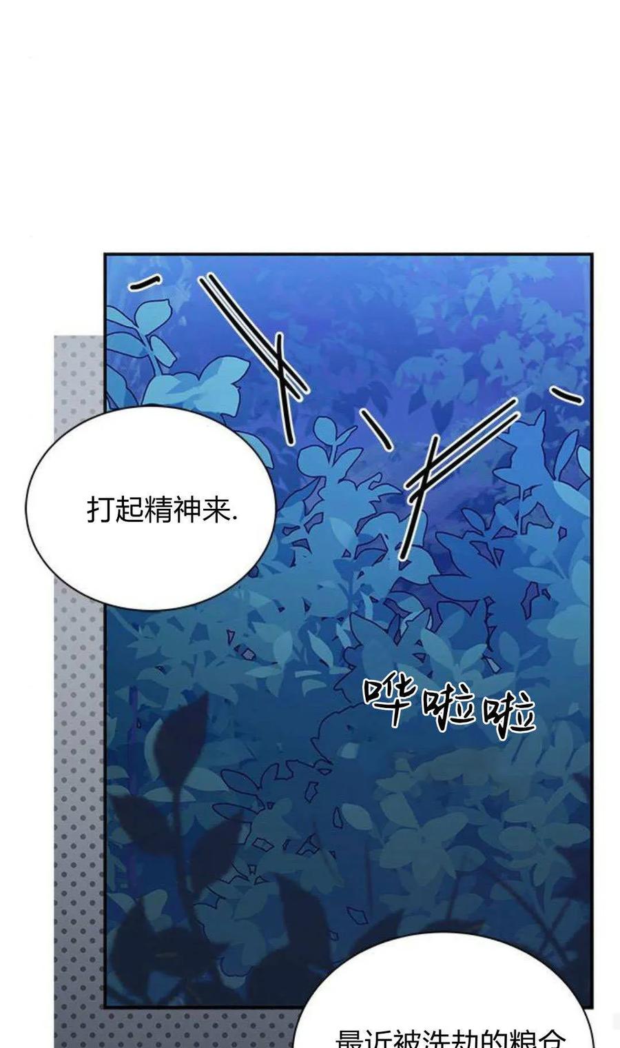 第67话-明明是猫，却被狼族收养了？-노찬주（第32张）