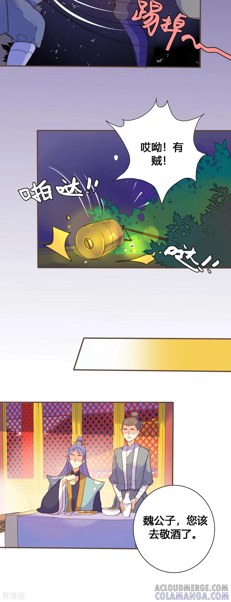第128话-黑月光悔不当初-左岸卡漫（第6张）