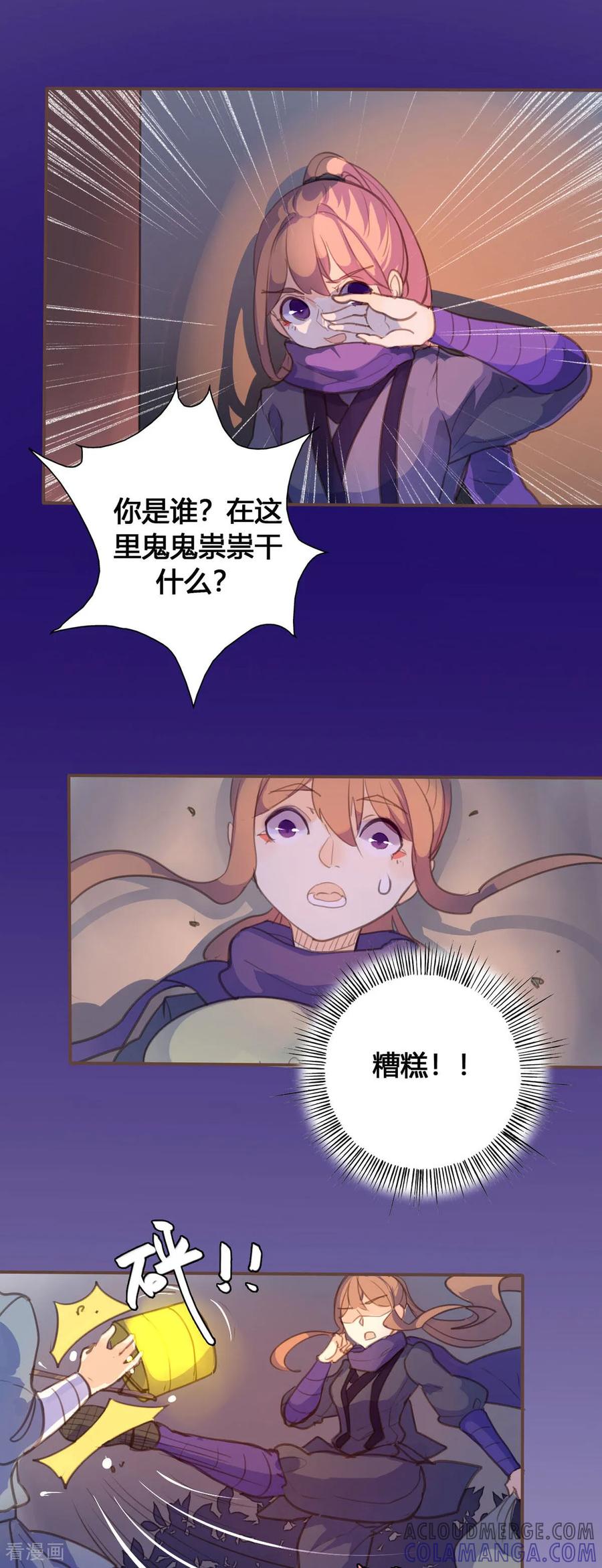 第128话-黑月光悔不当初-左岸卡漫（第5张）