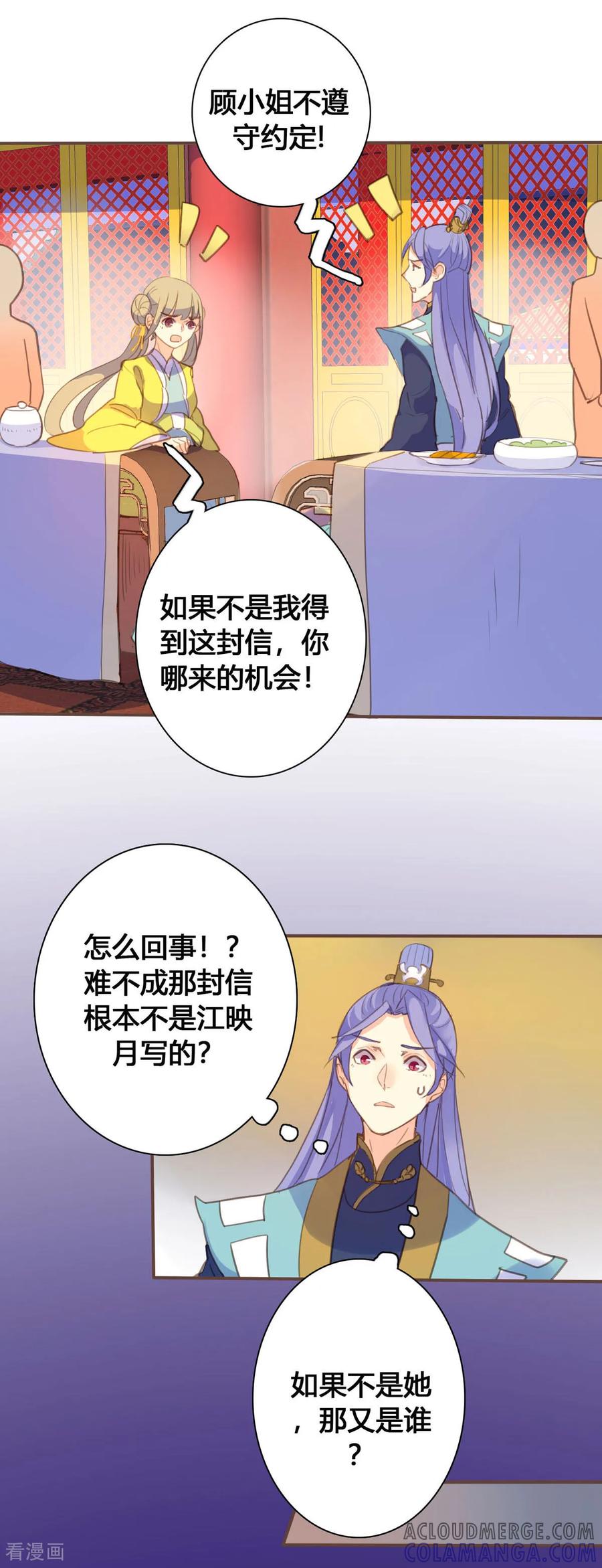第128话-黑月光悔不当初-左岸卡漫（第4张）