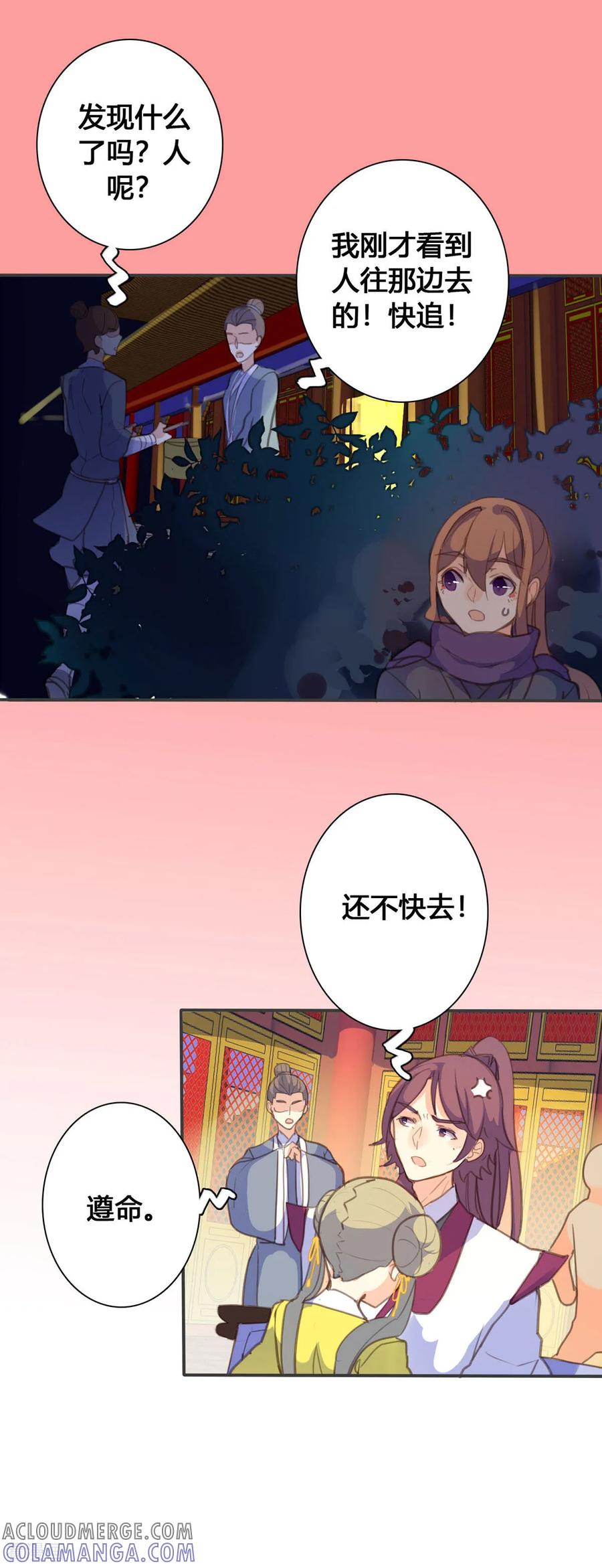 第129话-黑月光悔不当初-左岸卡漫（第6张）