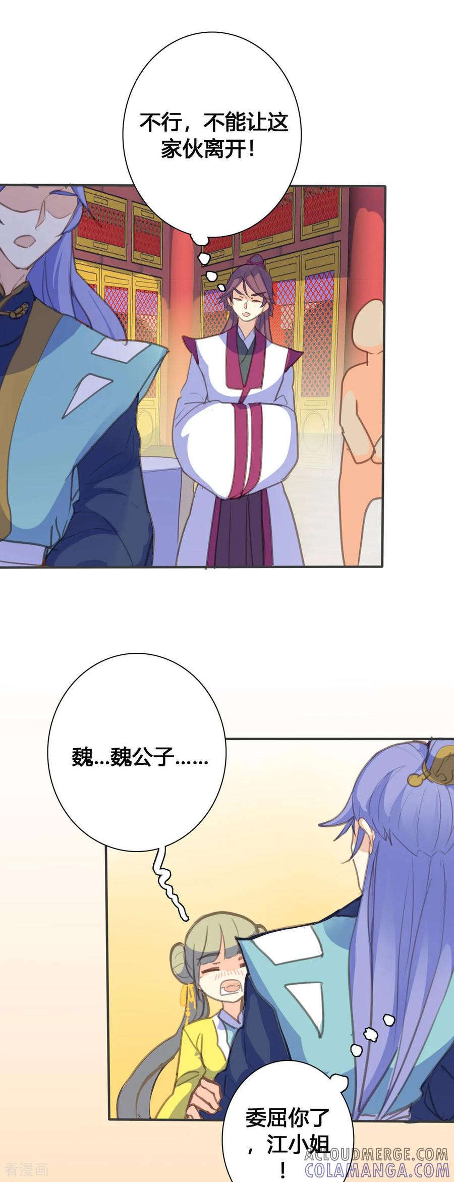 第129话-黑月光悔不当初-左岸卡漫（第4张）
